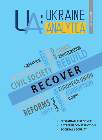 Ukraine Analityca 1(33) 2024